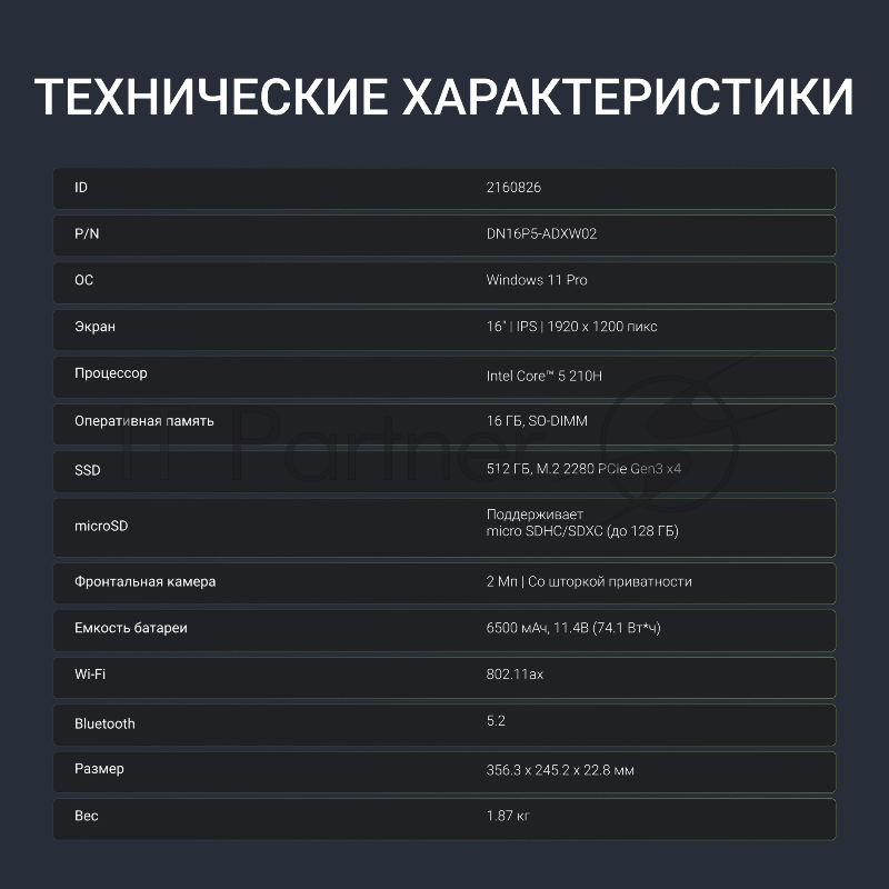 Ноутбук Digma Chronos Core 5 210H 16Gb SSD512Gb Intel Graphics 16" IPS WUXGA (1920x1200) Windows 11 Pro silver WiFi BT Cam 6500mAh (DN16P5-ADXW02)