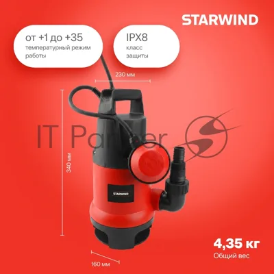 Насос Starwind WPS1250-9.10 1250Вт 15500л/час центробежный