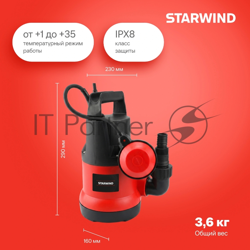 Насос Starwind WPS550-8.8 550Вт 10000л/час центробежный
