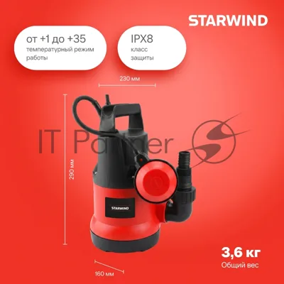 Насос Starwind WPS550-8.8 550Вт 10000л/час центробежный