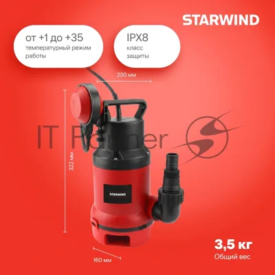 Насос Starwind WPS650-8.6 650Вт 12000л/час центробежный