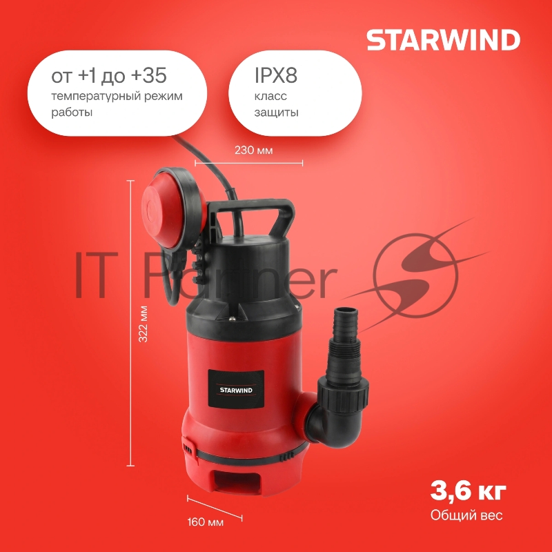 Насос Starwind WPS650-8.8 650Вт 12000л/час центробежный