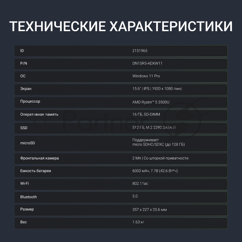Ноутбук Digma Nova/15.6"/IPS/AMD Ryzen 5 3500U/16Gb/512Gb SSD/AMD Radeon Vega 8/Windows 11 Pro/серый/1.75kg