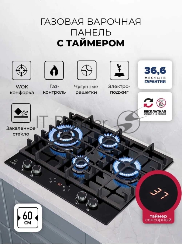 Газовая варочная поверхность Lex GVG 646T BBL, 4 конфорки, закаленное стекло, 9250 Вт
