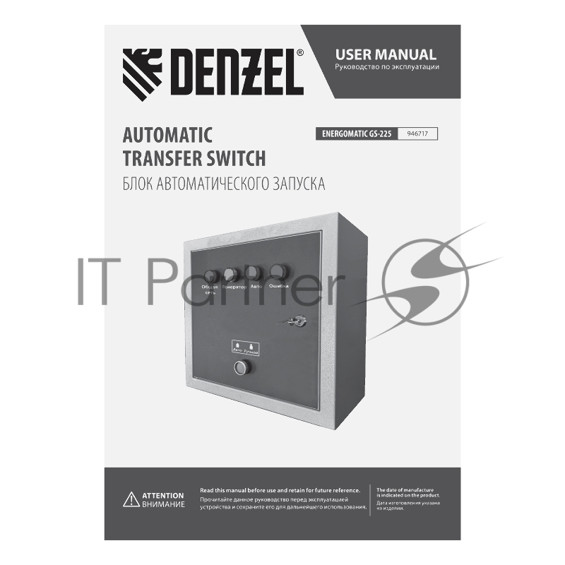 Блок автоматического запуска Denzel ENERGOMATIC GS-225 946717