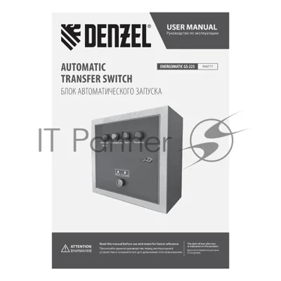 Блок автоматического запуска Denzel ENERGOMATIC GS-225 946717