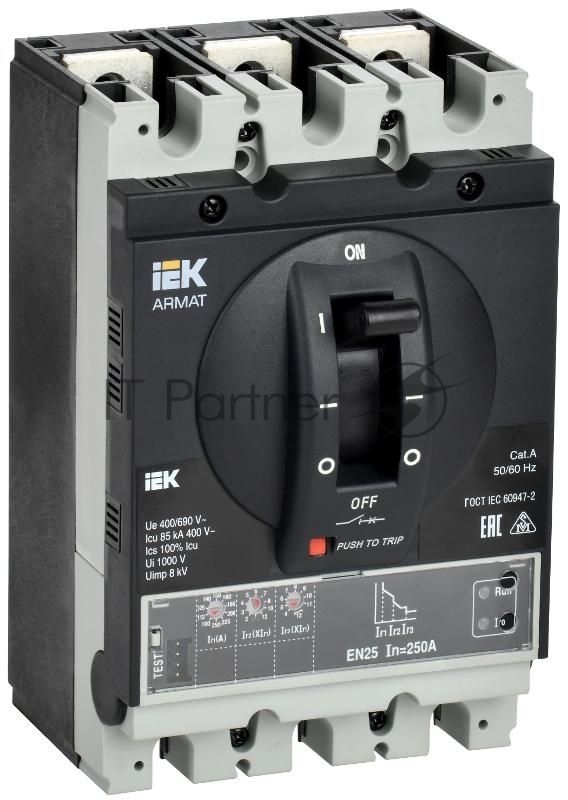 ARMAT Авт. выкл. лит. корпус 3P G 85кА 250А эл. станд. | AR-MCCB-3G-085-0250A-ELSC | IEK