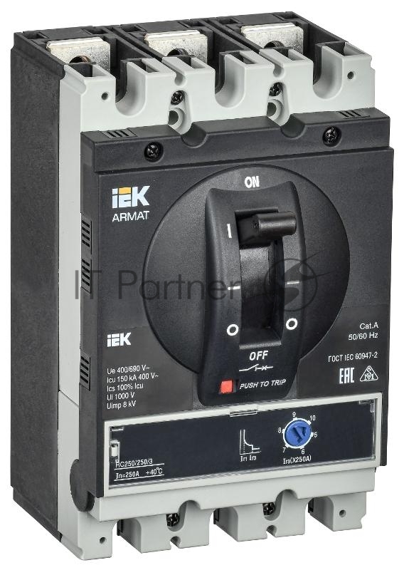 ARMAT Авт. выкл. лит. корпус 3P G 150кА 250А э/м рег. IEK | AR-MCCB-3G-150-0250A-MTUC | IEK