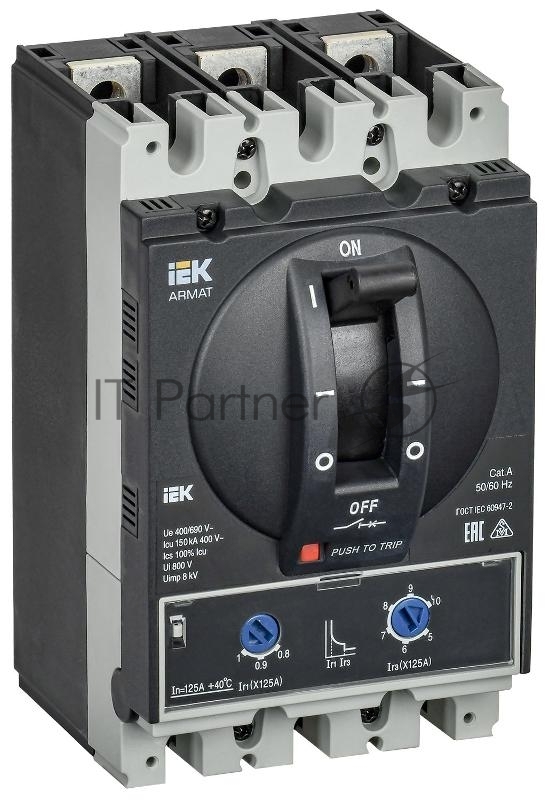 ARMAT Авт. выкл. лит. корпус 3P D 150кА 125А ТМ рег. | AR-MCCB-3D-150-0125A-ATUC | IEK