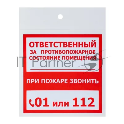 Наклейка информационный знак «Ответственный за пожарную безопасность» 100х100 мм, 2 шт/уп REXANT