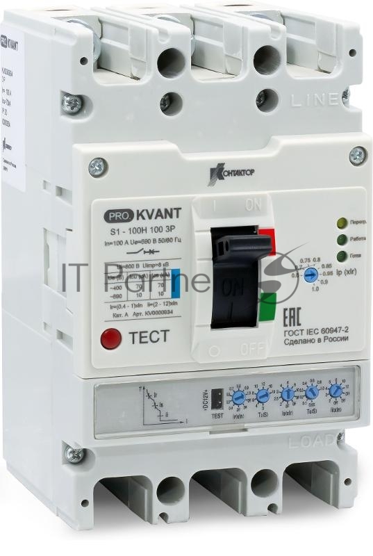 Выключатель автоматический PRO.KVANT S1-100H 3P 100A 70kA | KV0000934 | Контактор (Legrand)
