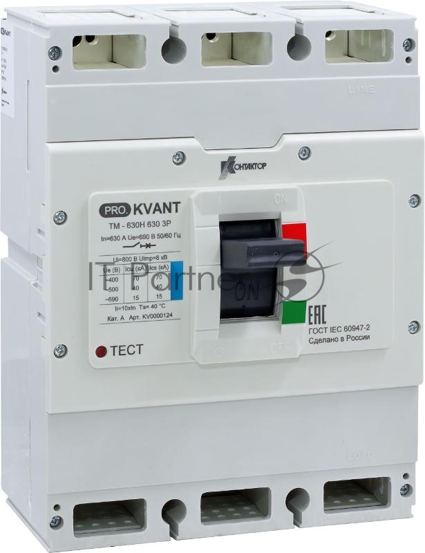 Выключатель автоматический PRO.KVANT TM-630H 3P 630A 70kA | KV0000124 | Контактор (Legrand)