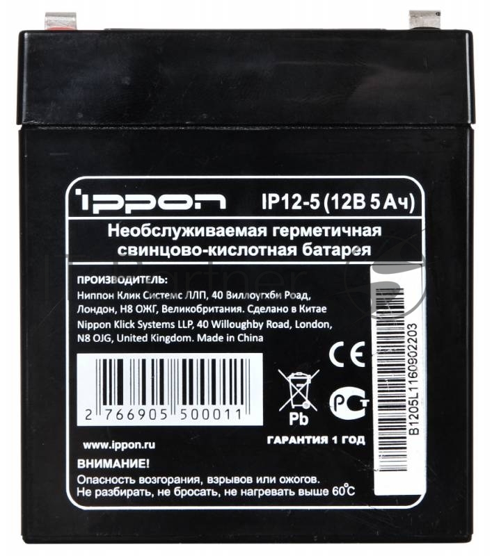 Батарея для ИБП Ippon IP12-5 12В 5А·ч
