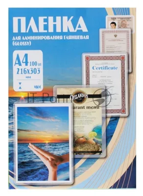 Пленка для ламинирования Office Kit 175мкм A4 (100 шт) глянцевая 216x303 мм PLP11523-1