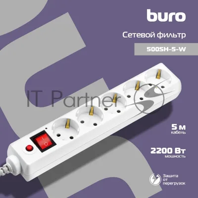 Сетевой фильтр Buro 500SH-5-W 5 м, 5 розеток, белый, коробка