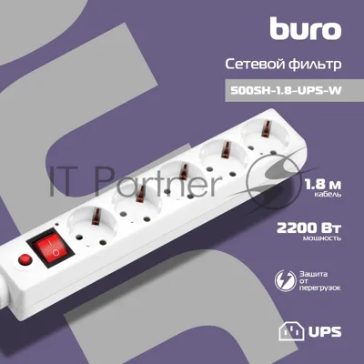 Сетевой фильтр Buro 500SH-1.8-UPS-W 1.8м, 5 розеток, белый, коробка