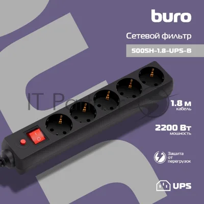 Сетевой фильтр Buro 500SH-1.8-UPS-B 1.8 м, 5 розеток, черный, коробка
