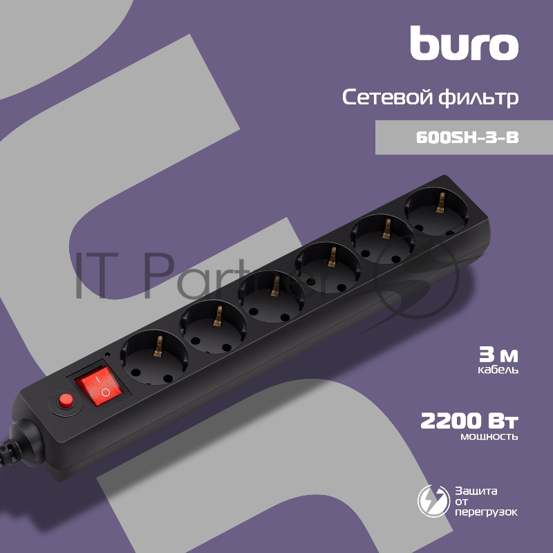 Сетевой фильтр Buro 600SH-3-B 3 м, 6 розеток, черный, коробка