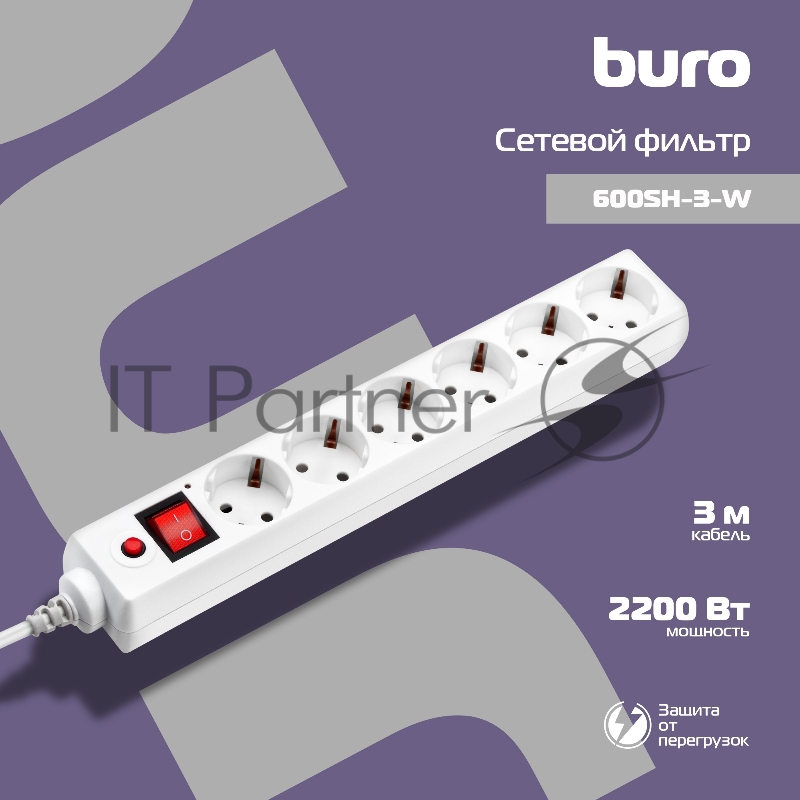 Сетевой фильтр Buro Сетевой фильтр, 6 розеток, 3 метра, белый