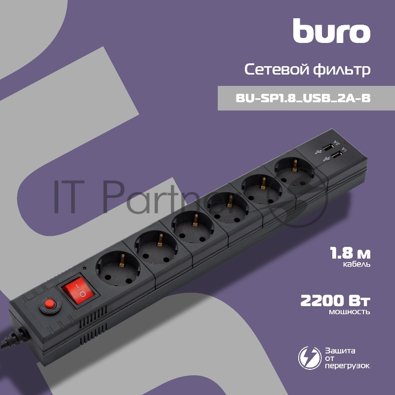 Сетевой фильтр Buro BU-SP1.8 USB 2A-B 1.8м (6 розеток) черный (коробка)