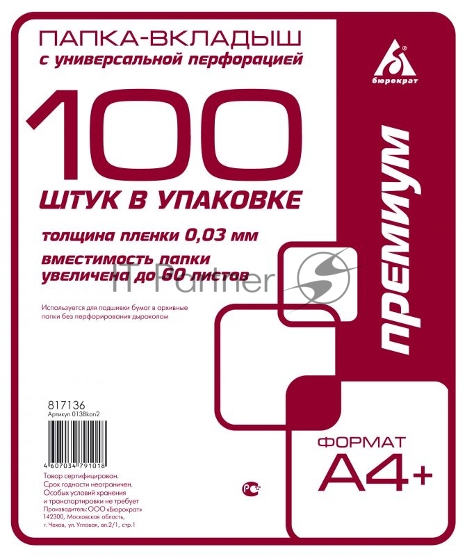 Папка-вкладыш Бюрократ Премиум -013BKAN2 глянцевые А4+ 30мкм (упак.: 100 шт)