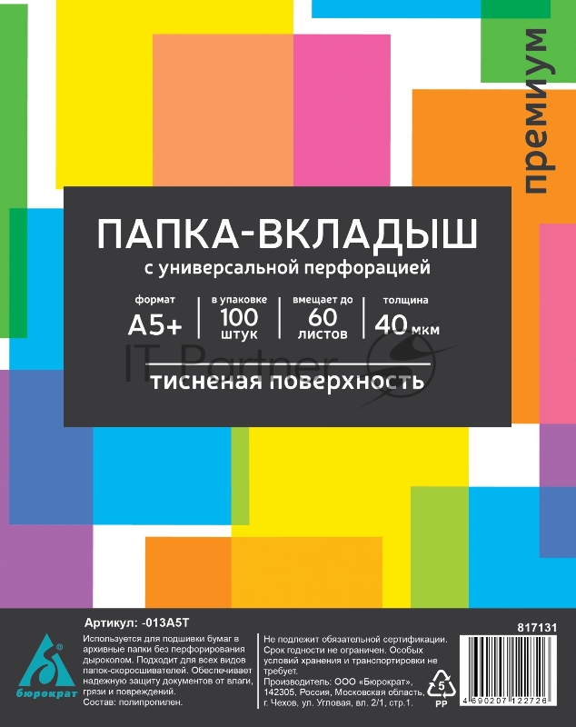 Папка-вкладыш Бюрократ Премиум -013A5T тисненые А5 40мкм (упаковка: 100 шт)