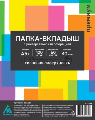 Папка-вкладыш Бюрократ Премиум -013A5T тисненые А5 40мкм (упаковка: 100 шт)