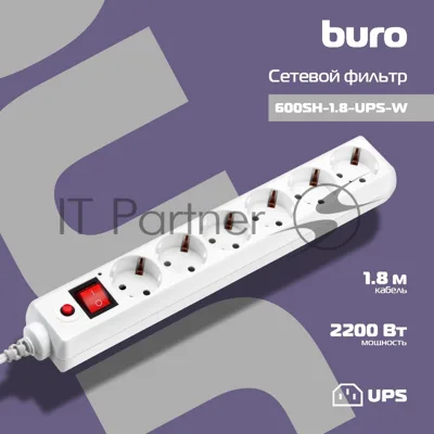 Сетевой фильтр Buro Сетевой фильтр, 6 розеток, 1.8 метра, белый