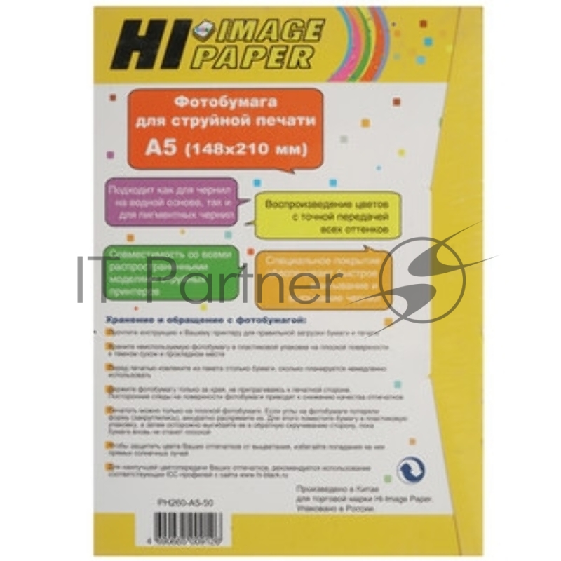 Фотобумага глянцевая односторонняя (HI-image paper) A5 (148х210) 190 г/м 50л
