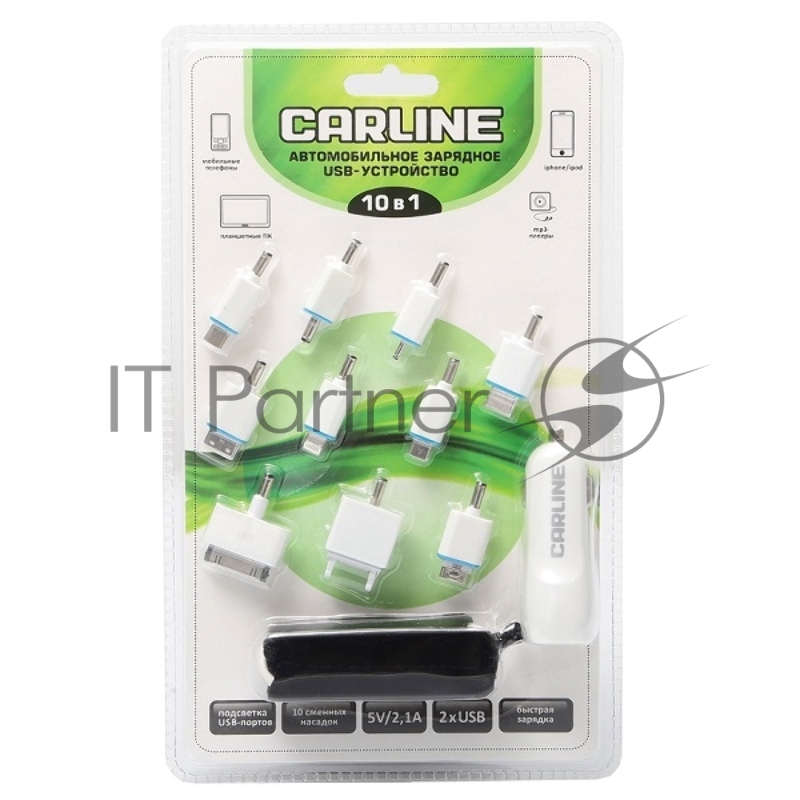 Автомобильное зарядное устройство CARLINE для мобильных устройств 10 в 1, 2 х USB (1A и 2.1А) в прикуриватель, белый