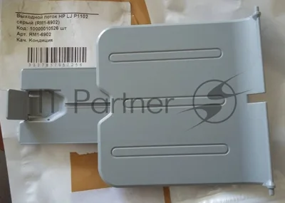 Выходной лоток HP LJ P1102 серый (RM1-6902) OEM