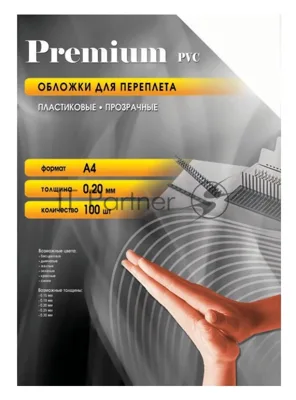 Обложки для переплета Office Kit A4 пластик прозрачный, 0.2 мм (100 шт) PCA400200