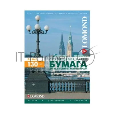 Фотобумага Lomond двусторонняя матовая, для лазерной печати, 130 г/м2, A4/250л.
