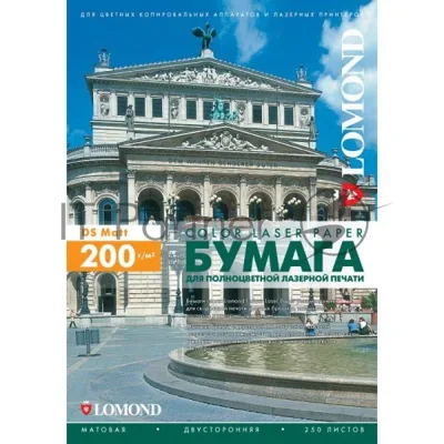 Фотобумага Lomond двусторонняя матовая, для лазерной печати, 250 г/м2, A4/150л.