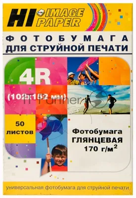 Бумага Hi-Black A20292/H170-4R-50 Фотобумага глянцевая односторонняя (Hi-image paper) 102х152, 170 г/м, 50 л.