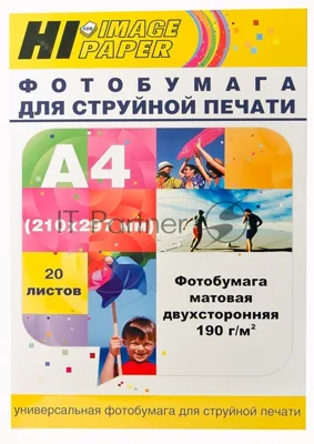 Фотобумага матовая двусторонняя (Hi-image paper) A4, 190 г/м, 20 л.