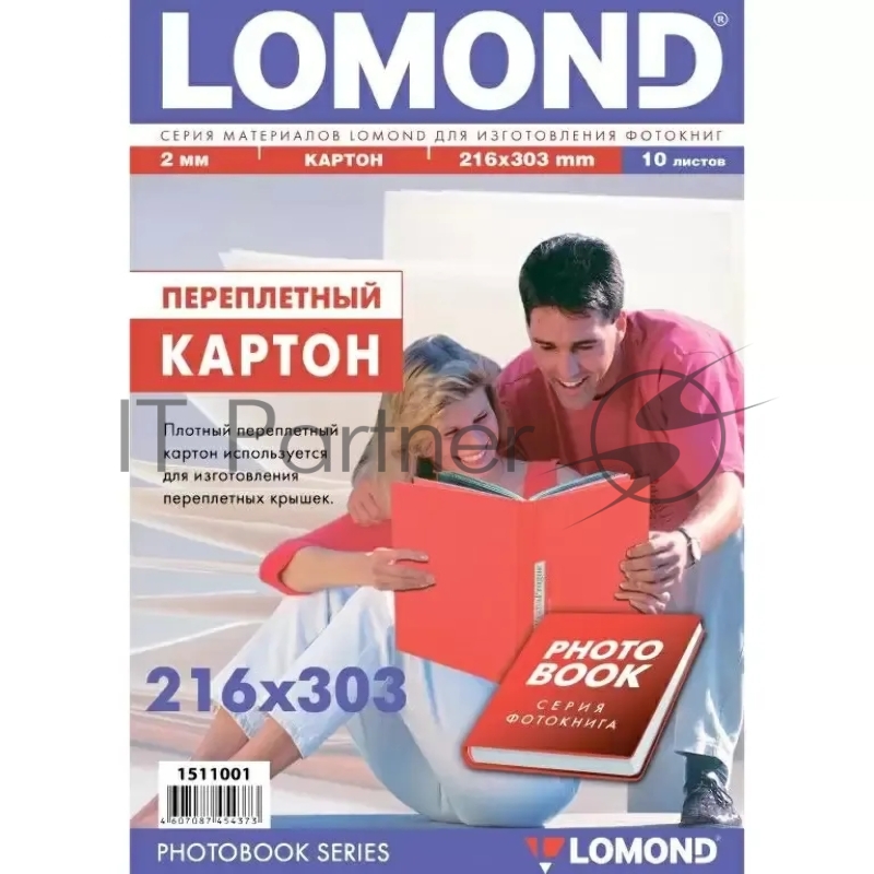 Картон Lomond переплетный, 216х303мм, толщина 1.5мм, 10 листов.