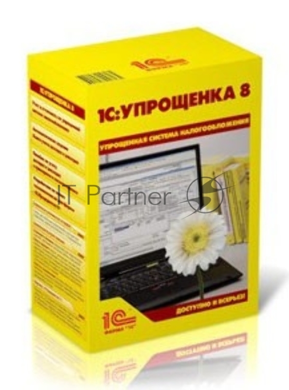 Программное обеспечение 1С: Упрощенка 8 (4601546048264)