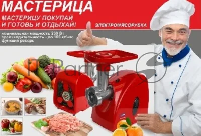 Мясорубка Вел. реки Мастерица М 31.01, 1500 Вт, произ. 100 кг/час, реверс, отсек для хранения принадлежностей