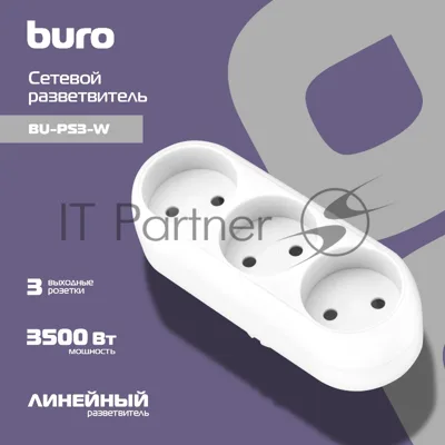 Сетевой разветвитель Buro BU-PS3-W (3 розетки) белый (пакет ПЭ)