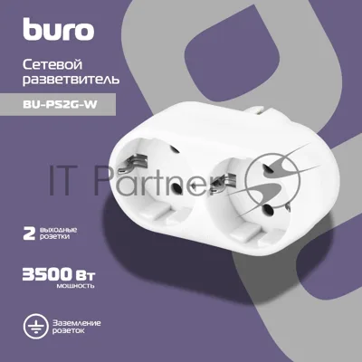 Сетевой разветвитель Buro BU-PS2G-W (2 розетки) белый (пакет ПЭ)