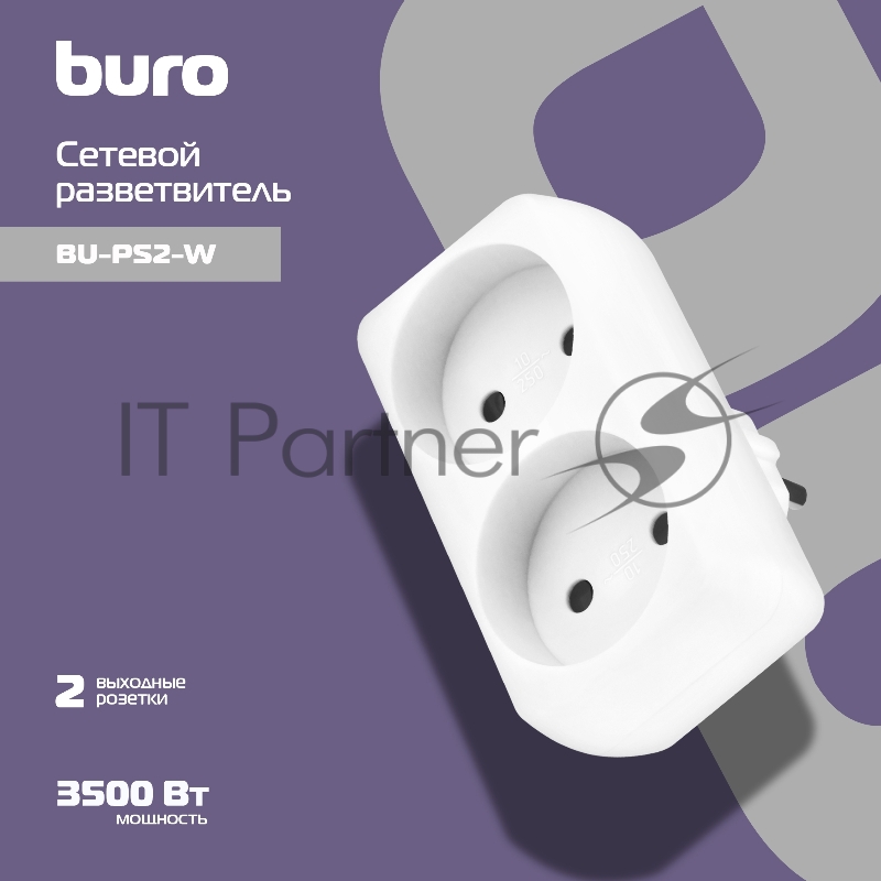 Сетевой разветвитель Buro BU-PS2-W (2 розетки) белый (пакет ПЭ)