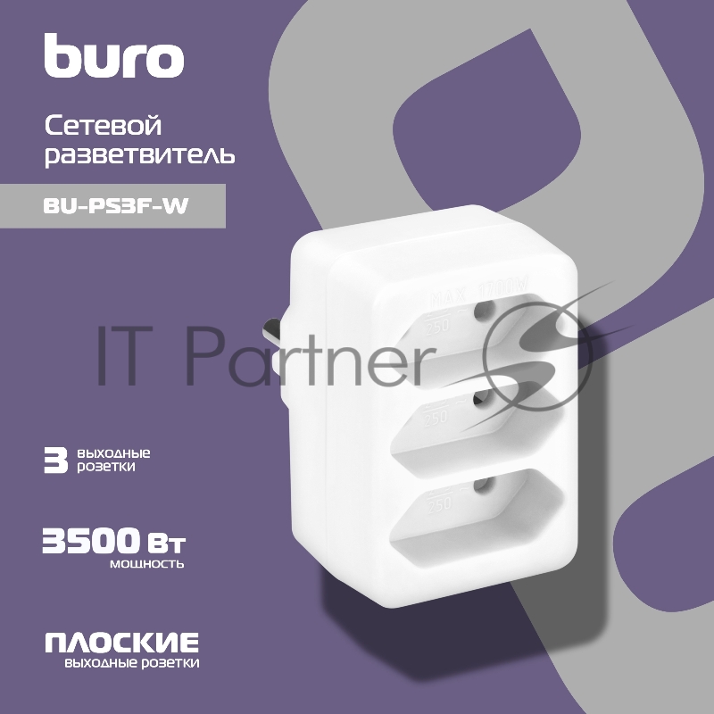 Сетевой разветвитель Buro BU-PS3F-W (3 розетки) белый (пакет ПЭ)