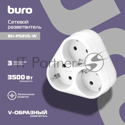 Сетевой разветвитель Buro BU-PS3VG-W (3 розетки) белый (пакет ПЭ)