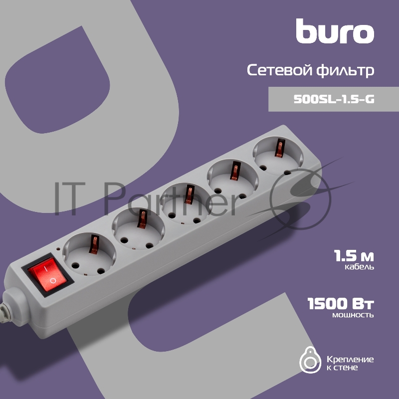 Сетевой фильтр Buro 500SL-1.5-G 1.5 м, 5 розеток, серый (пакет ПЭ)
