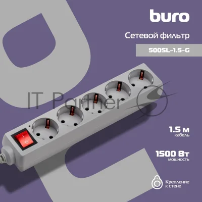 Сетевой фильтр Buro 500SL-1.5-G 1.5 м, 5 розеток, серый (пакет ПЭ)