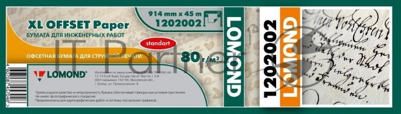 Бумага Lomond Стандарт 1202002 914мм-45м/80г/м2/белый матовое инженерная бумага втулка:50.8мм (2")