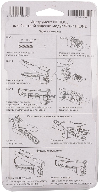 Монтажный инcтрумент Hyperline HT-KJNE-TOOL Инструмент NE-TOOL для быстрой заделки модулей типа KJNE