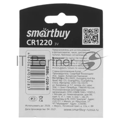Батарейка Smartbuy CR1220/1B (12/720) (SBBL-1220-1B) (1 шт. в уп-ке)