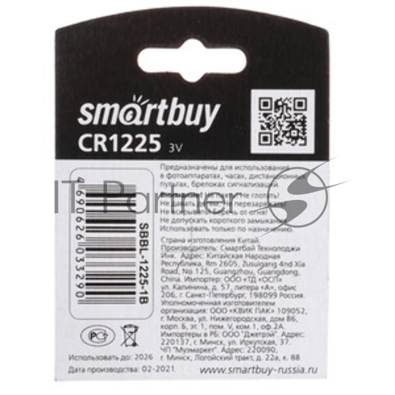 Батарейка Smartbuy CR1225/1B (12/720) (SBBL-1225-1B) (1 шт. в уп-ке)